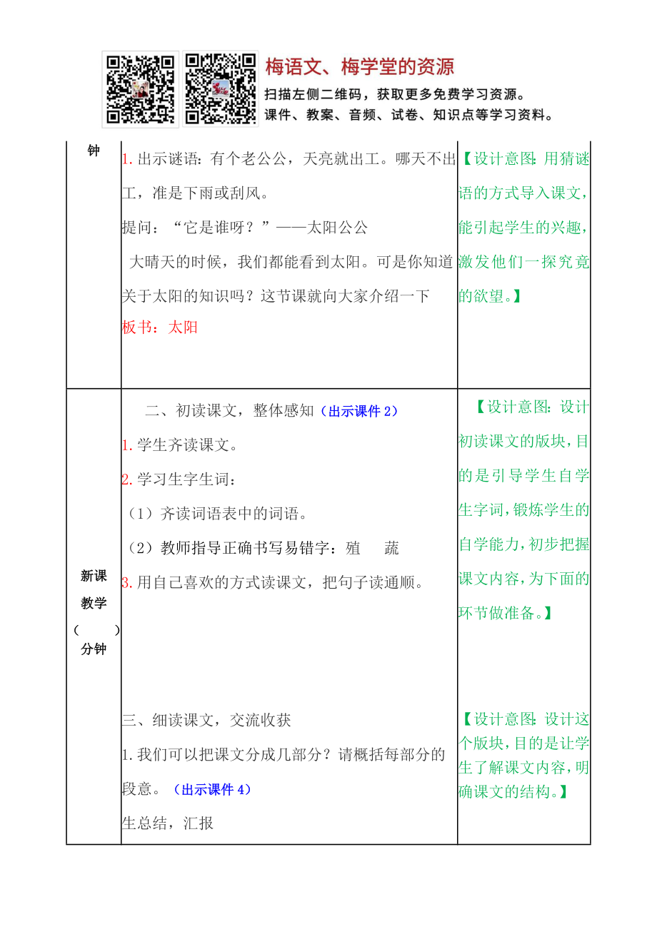 五年级上册语文教案-15太阳（部编版）.docx_第2页