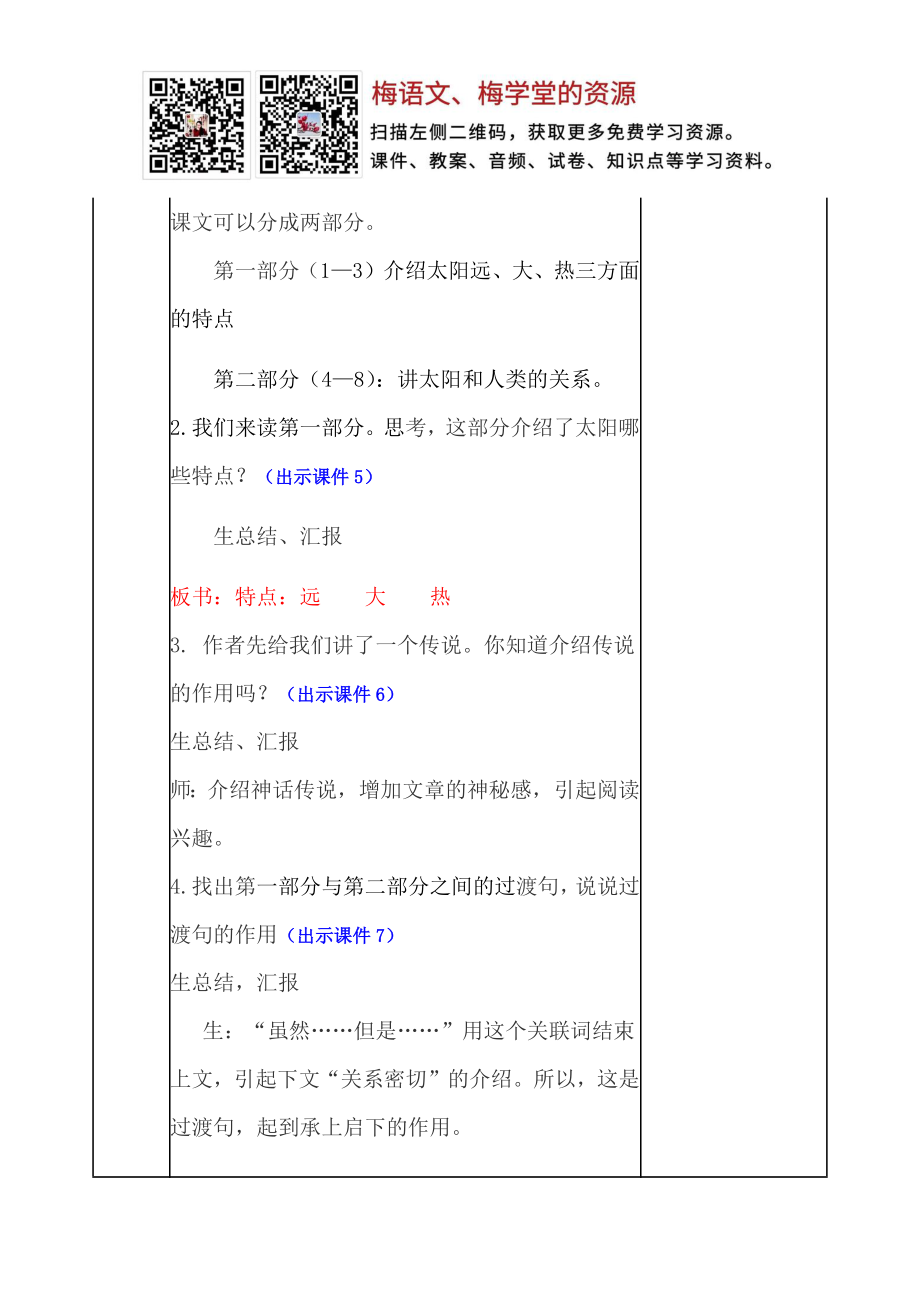 五年级上册语文教案-15太阳（部编版）.docx_第3页