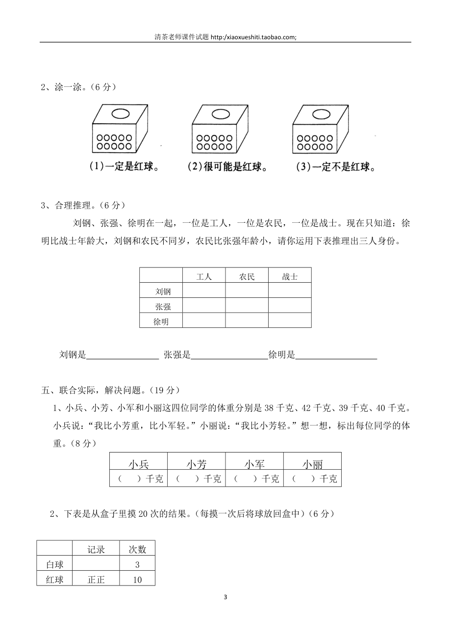 新北师版四上数学第8单元《可能性》试卷B.doc_第3页