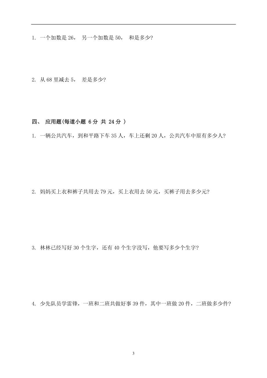 新人教版小学一年级下学期数学期中测试题 (5).doc_第3页