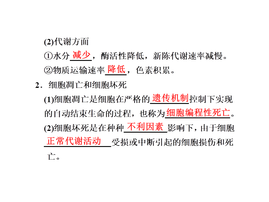 第二讲　细胞的分化、衰老、凋亡和癌变.ppt_第3页