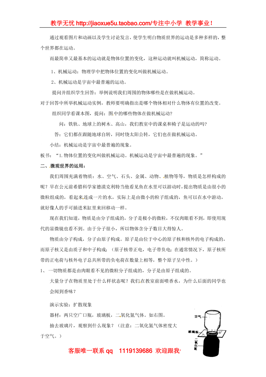 物理：教科版八年级 认识运动（教案）.doc_第2页