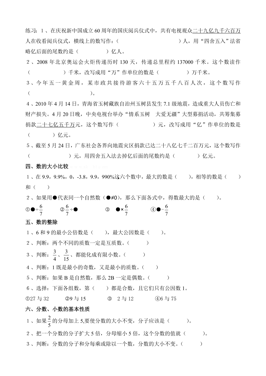 六年级数学下册毕业考点练习题.doc_第2页