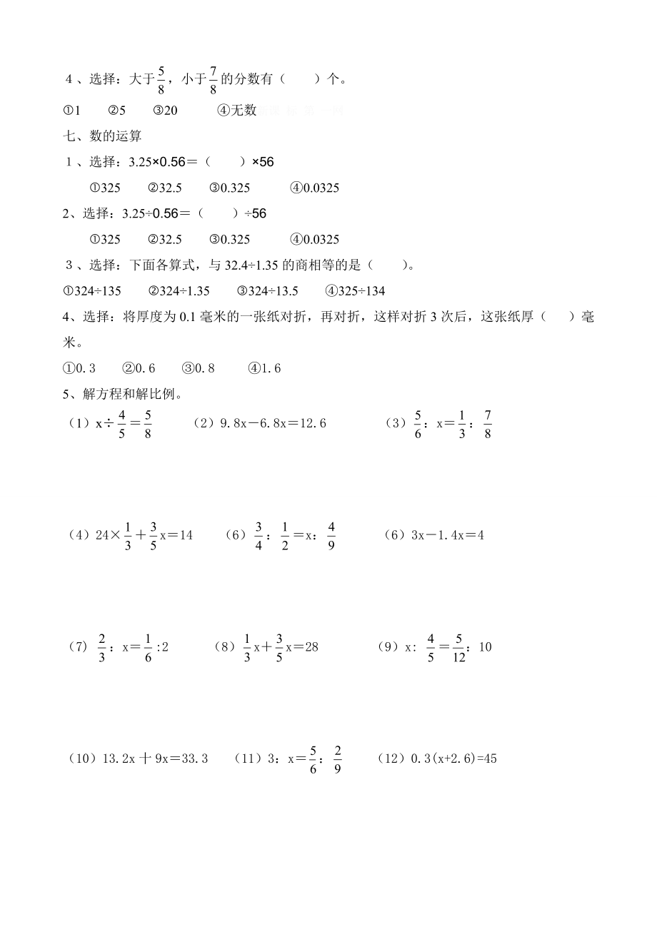 六年级数学下册毕业考点练习题.doc_第3页