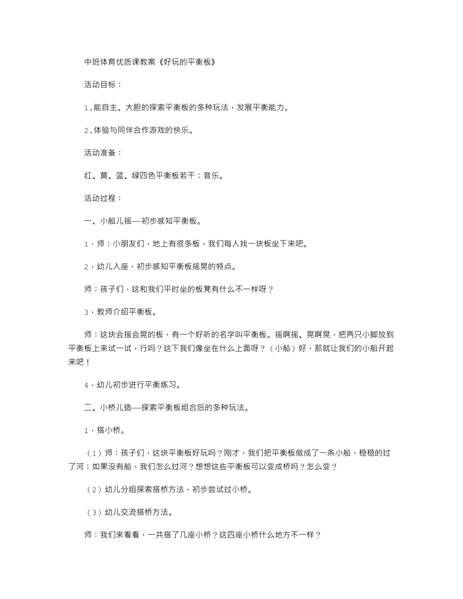 中班体育优质课教案《好玩的平衡板》.txt_第1页