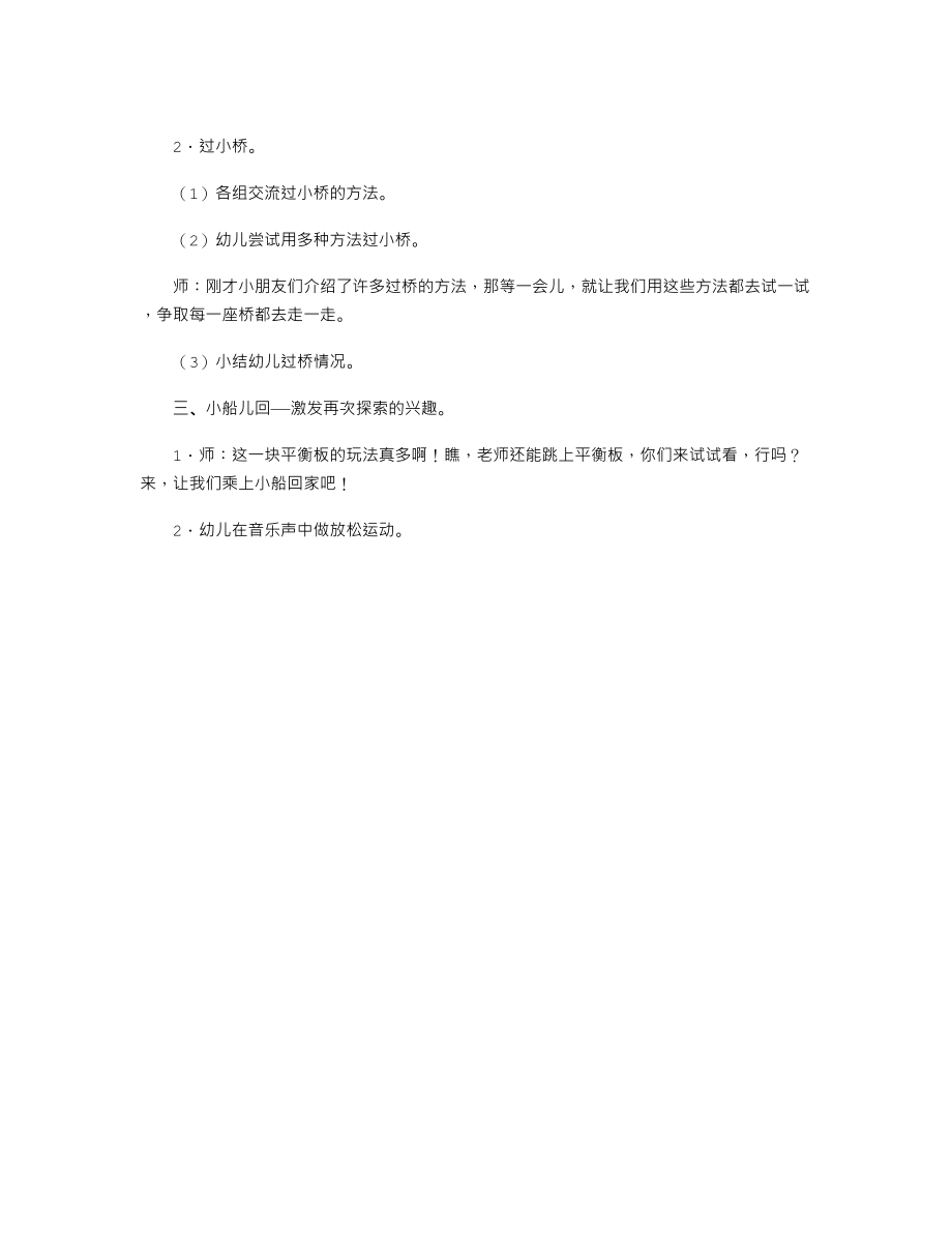 中班体育优质课教案《好玩的平衡板》.txt_第2页