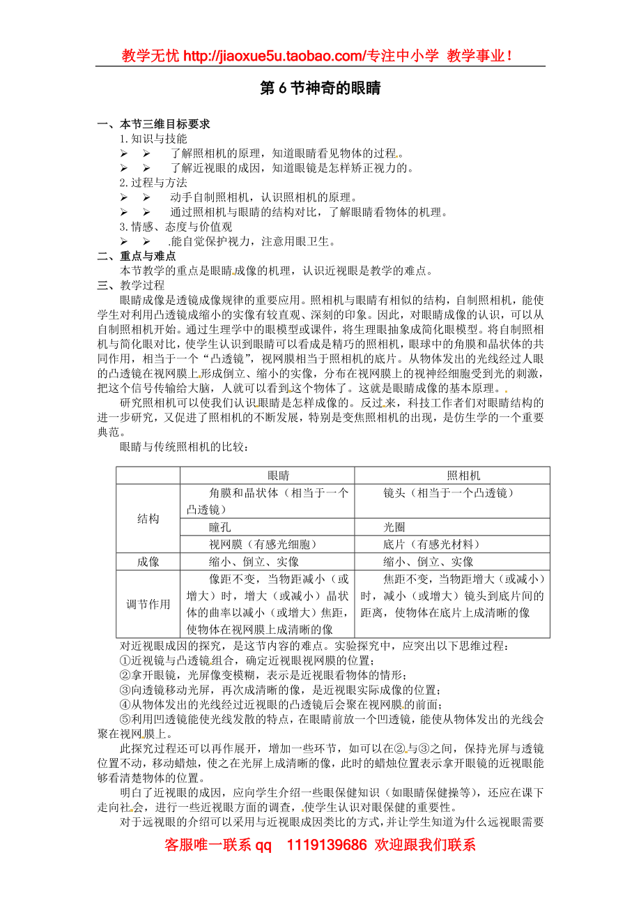 物理：教科版八年级 神奇的眼睛（教案）1.doc_第1页