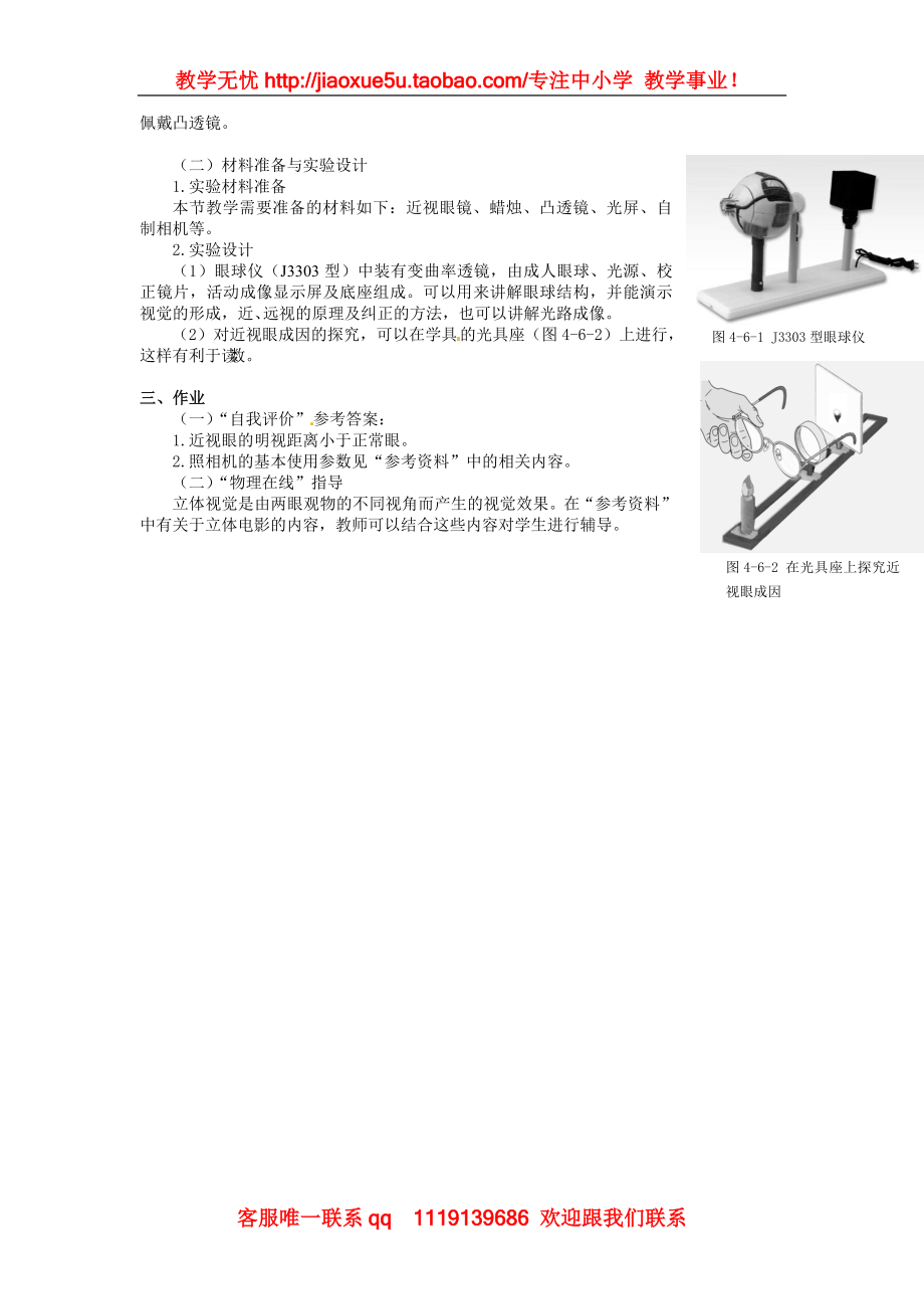 物理：教科版八年级 神奇的眼睛（教案）1.doc_第2页