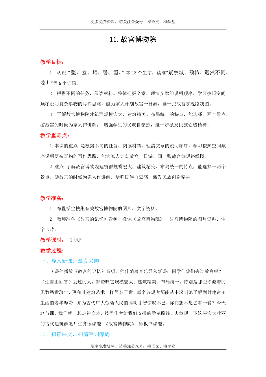 故宫博物馆.docx_第1页