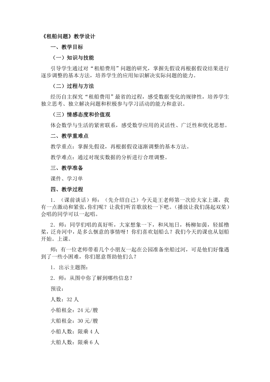 租船问题.docx_第1页