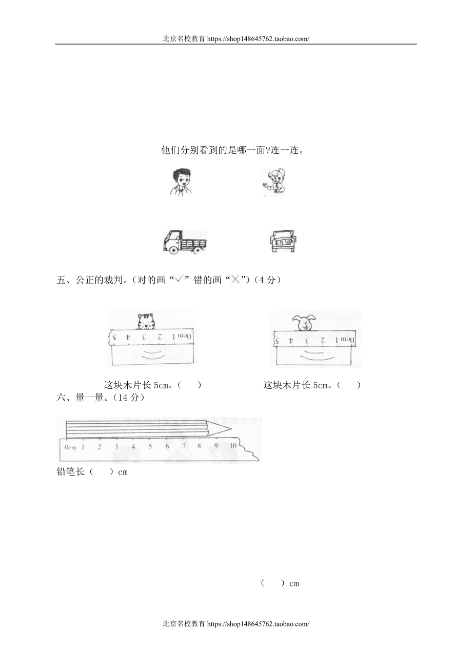 二 观察与测量单元测试二1.doc_第2页