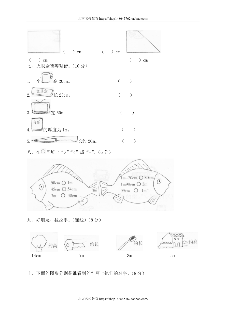 二 观察与测量单元测试二1.doc_第3页