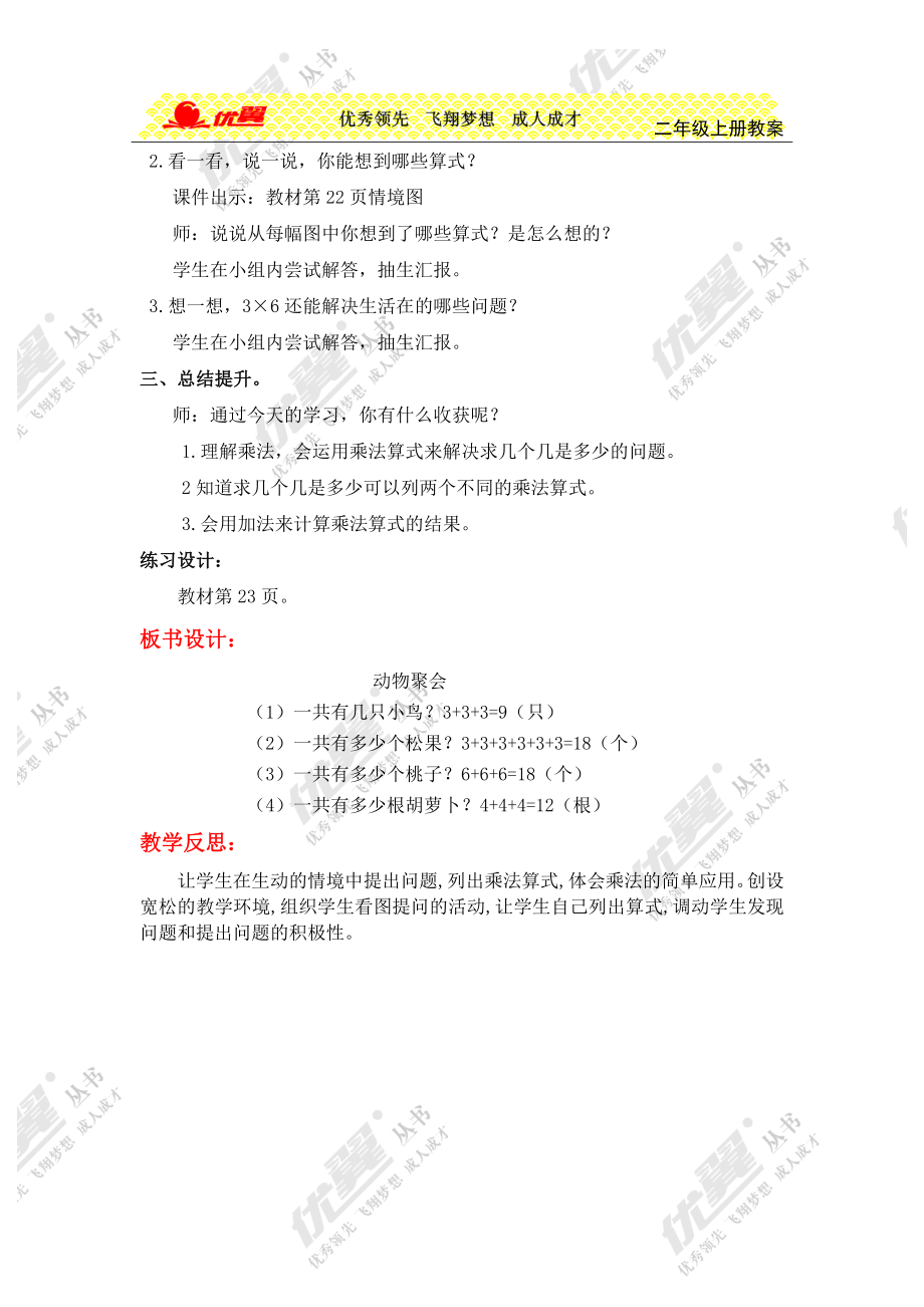 第四课时动物聚会.doc_第2页