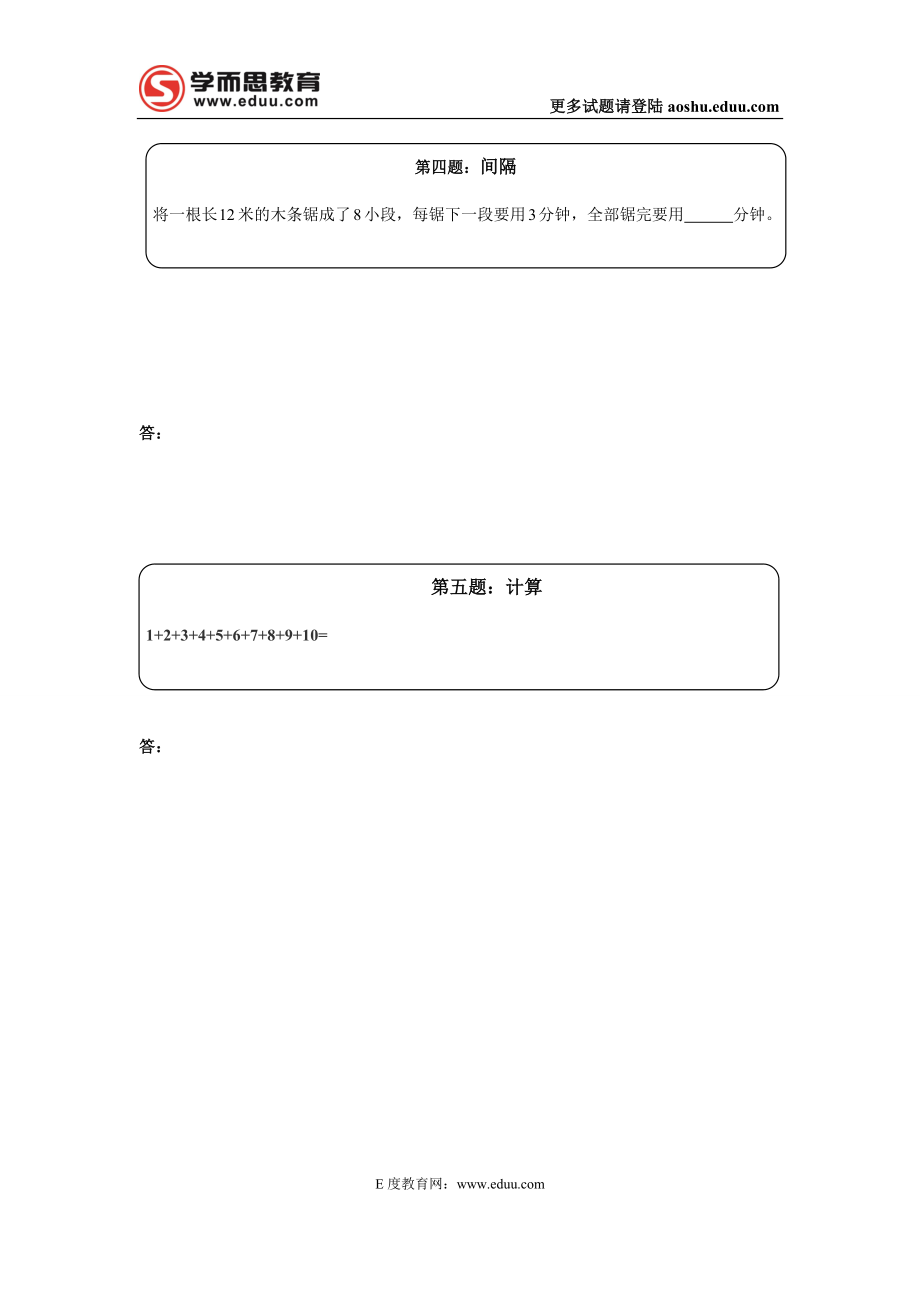 学而思奥数网天天练（1-6年级）2010年06月7日-11日（中难度）一年级.doc_第2页