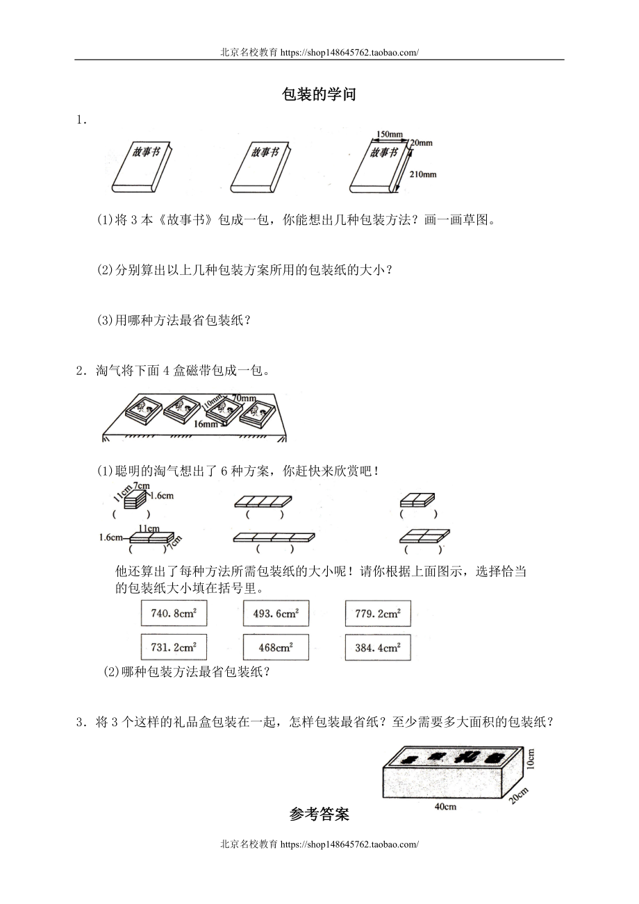 六 百分数 包装的学问.doc_第1页