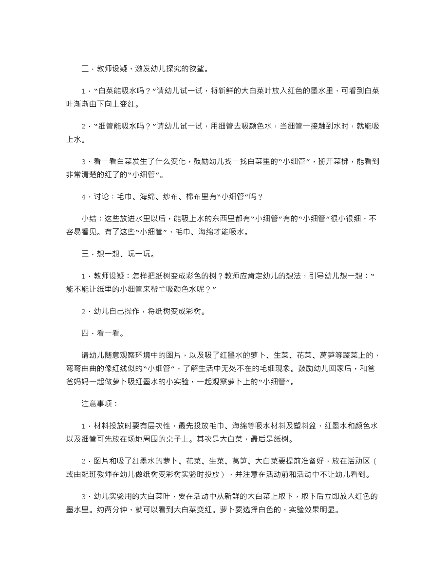 大班科学公开课教案《神奇的小细管》.txt_第2页