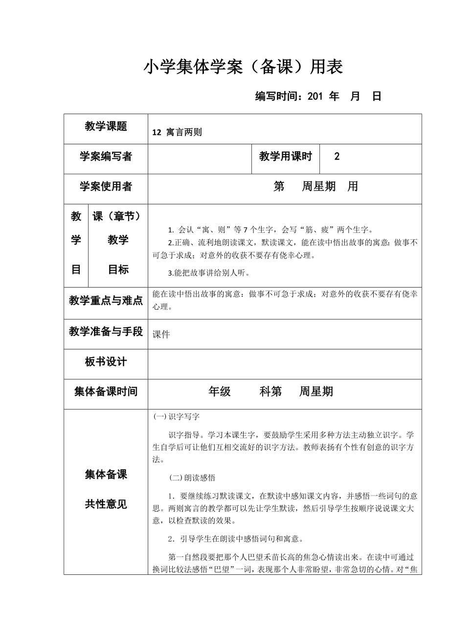 揠苗助长教案1.docx_第1页