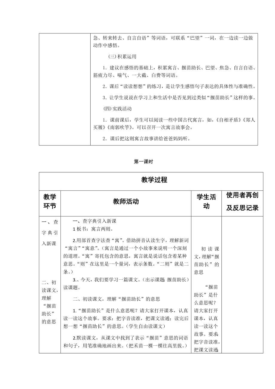 揠苗助长教案1.docx_第2页