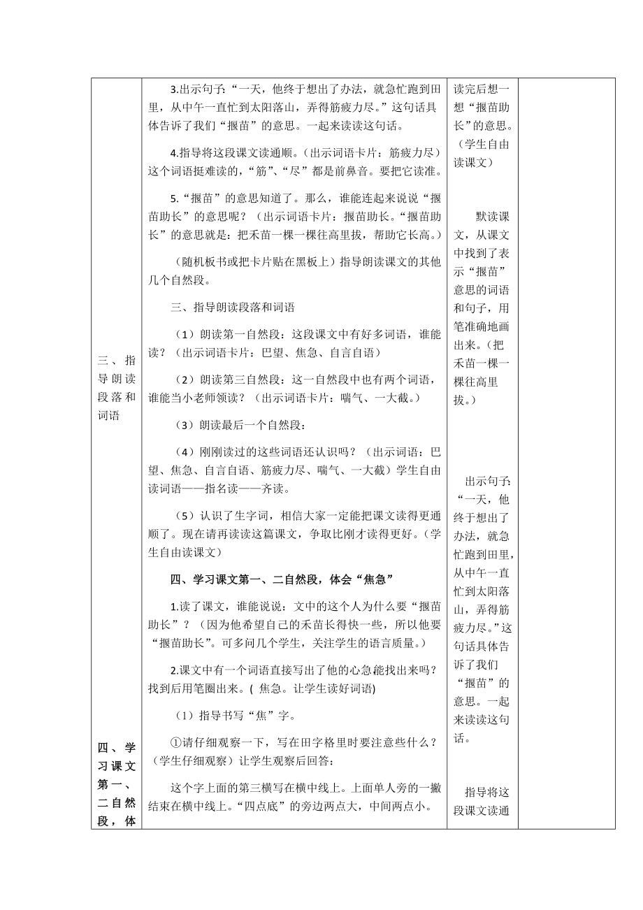 揠苗助长教案1.docx_第3页