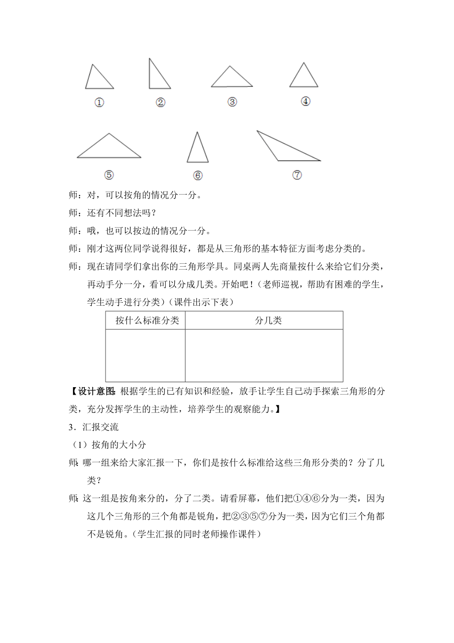 第五单元-三角形的分类.doc_第3页