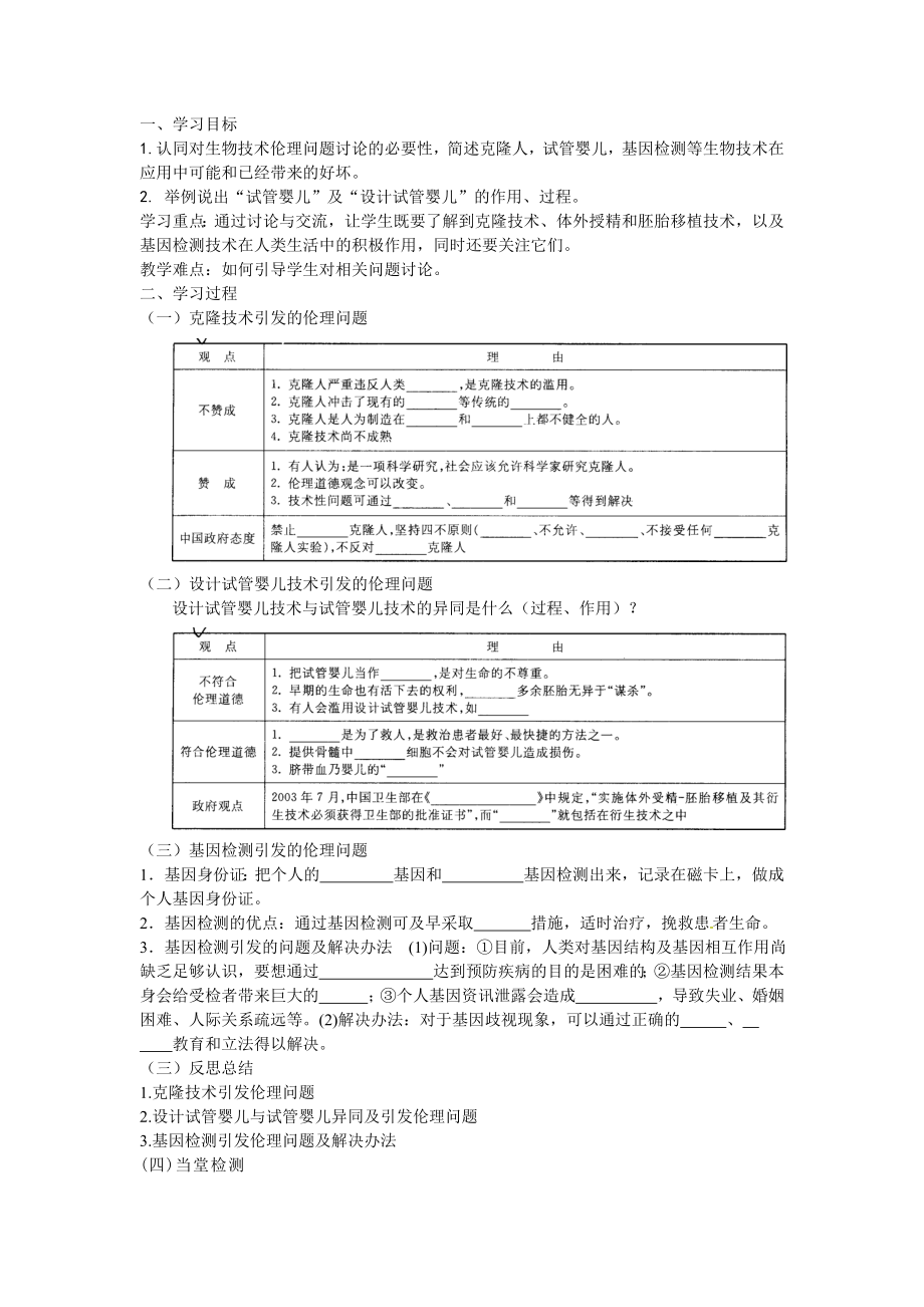 选修三专题四4.2《关注生物技术的伦理问题》导学案.doc_第2页