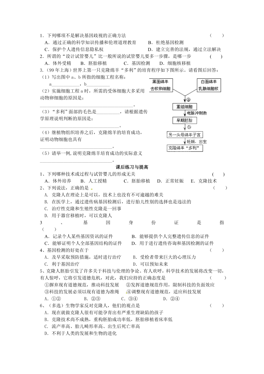 选修三专题四4.2《关注生物技术的伦理问题》导学案.doc_第3页