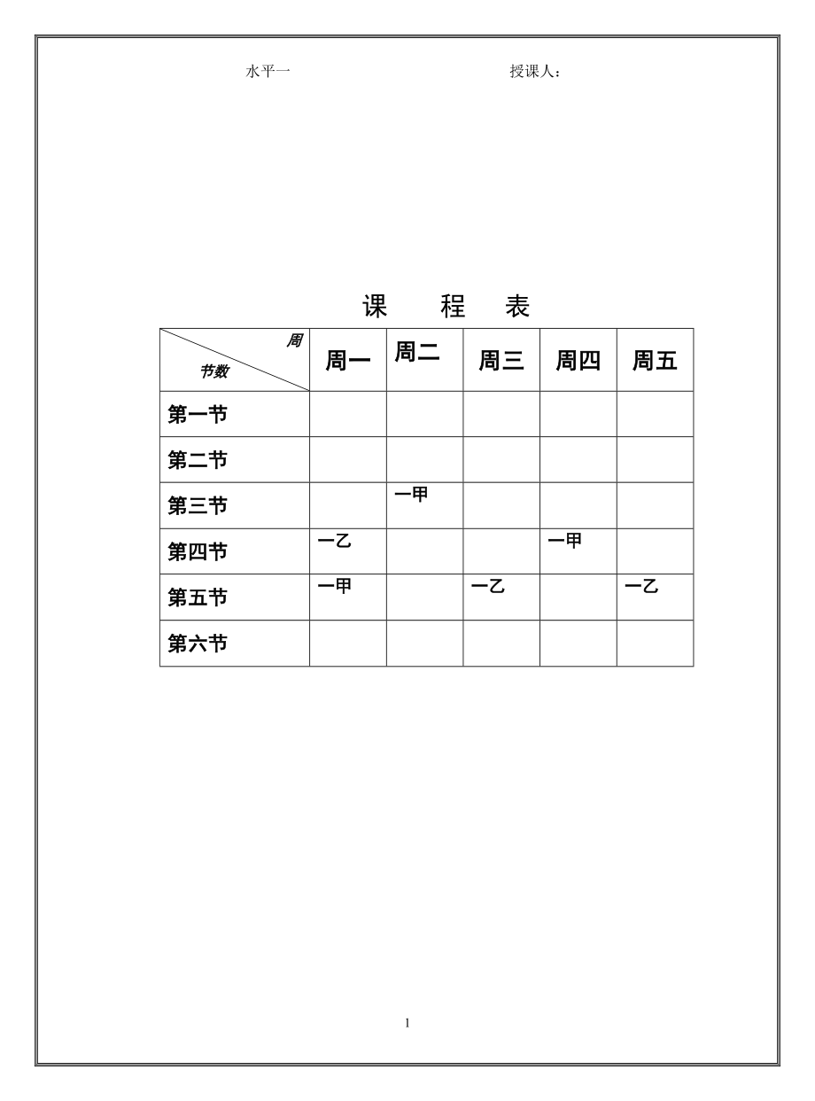 小学一年级体育教案(1).doc_第1页