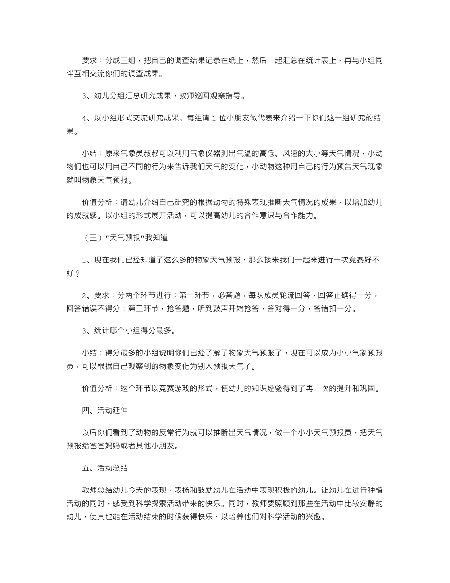 大班科学领域教案《动物是天气预报员》.txt_第2页