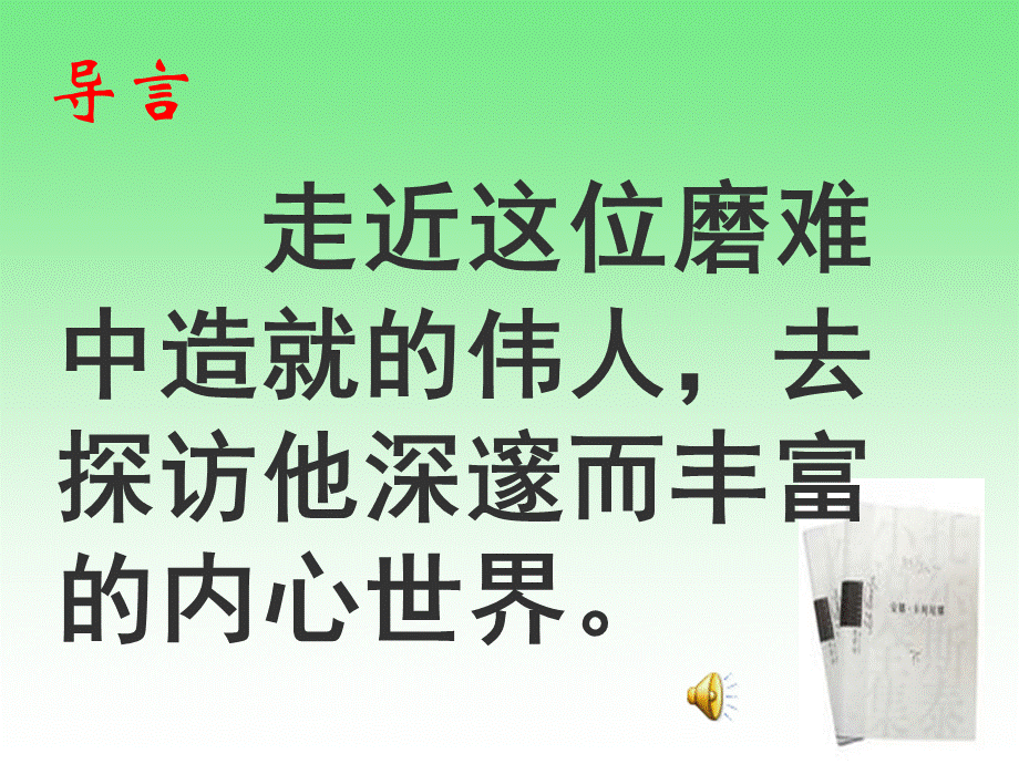 列夫·托尔斯泰 1.ppt_第1页