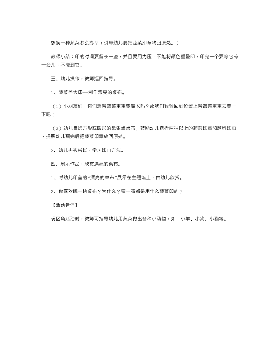 中班美术优质教案《蔬菜印画》.txt_第2页