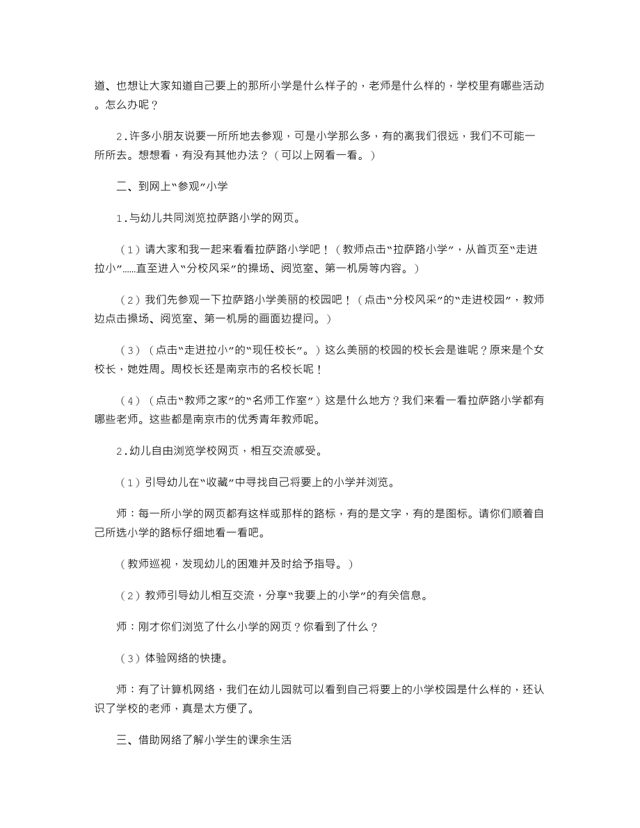 大班下学期社会课教案《上小学了》.txt_第2页