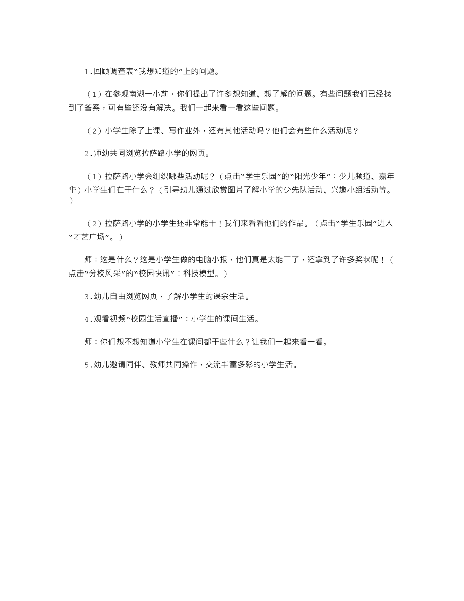 大班下学期社会课教案《上小学了》.txt_第3页