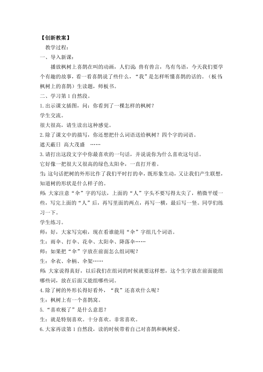 创新教案.docx_第1页