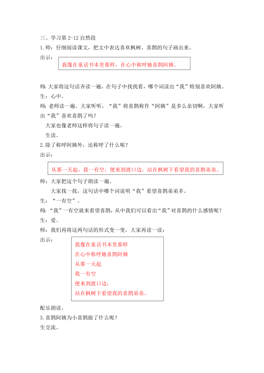 创新教案.docx_第2页