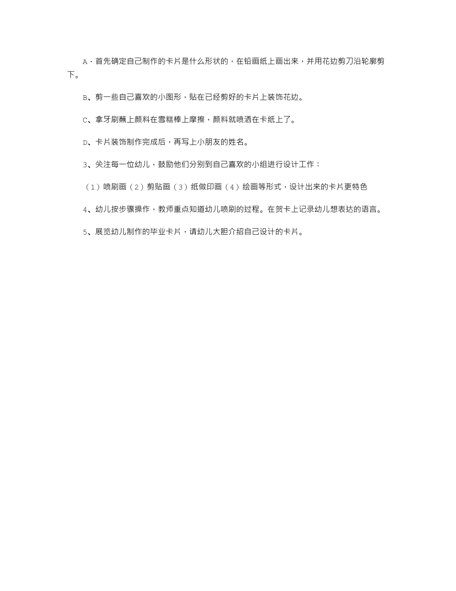 大班美术公开课教案《送给朋友的礼物》.txt_第2页