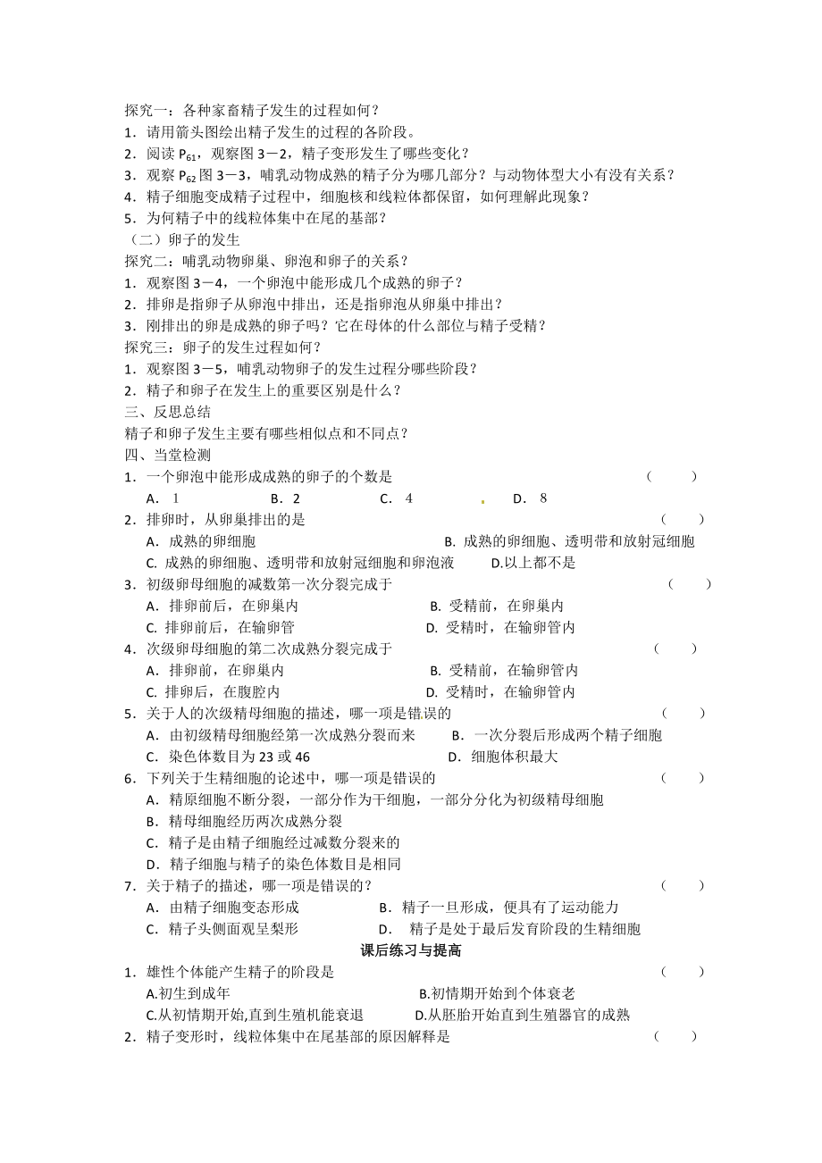 选修三专题三3.1《体内受精和早期胚胎发育》导学案（共2课时）.doc_第2页