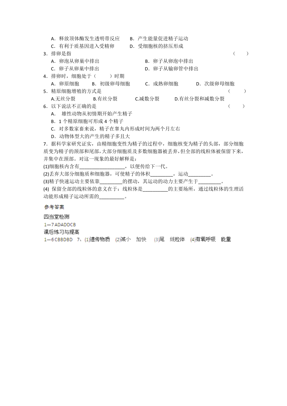 选修三专题三3.1《体内受精和早期胚胎发育》导学案（共2课时）.doc_第3页