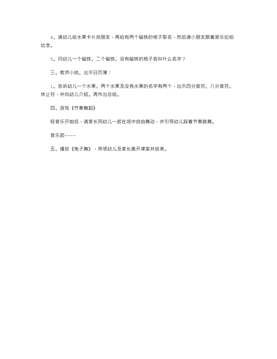 中班上学期音乐教案《节奏聚会》.txt_第2页