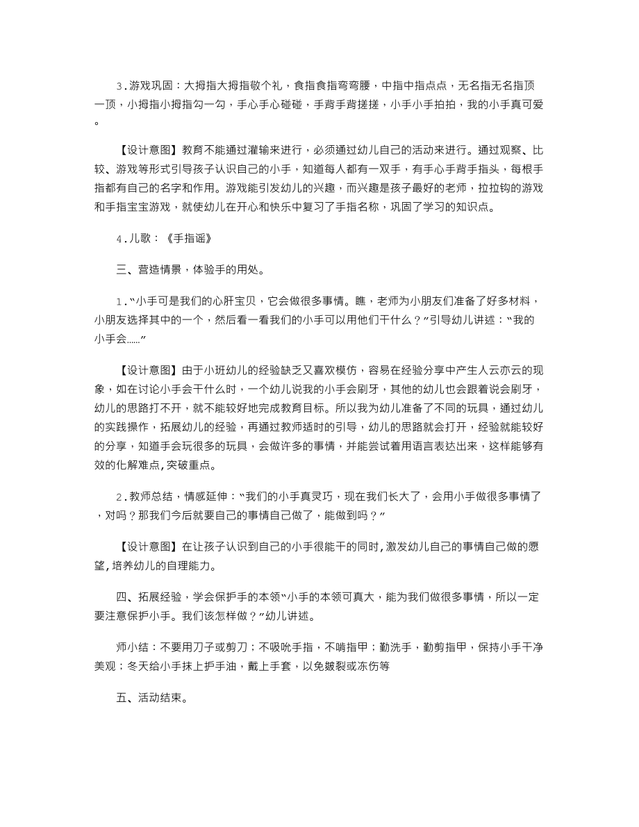 小班健康活动教案《我的小手最灵巧》.txt_第2页