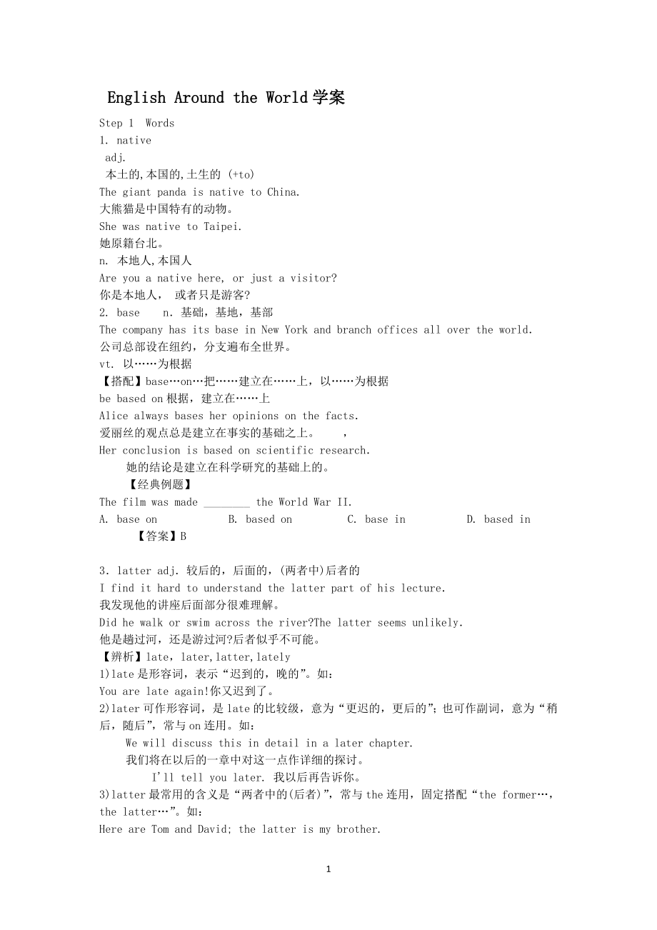 English Around the World学案(1).doc_第1页