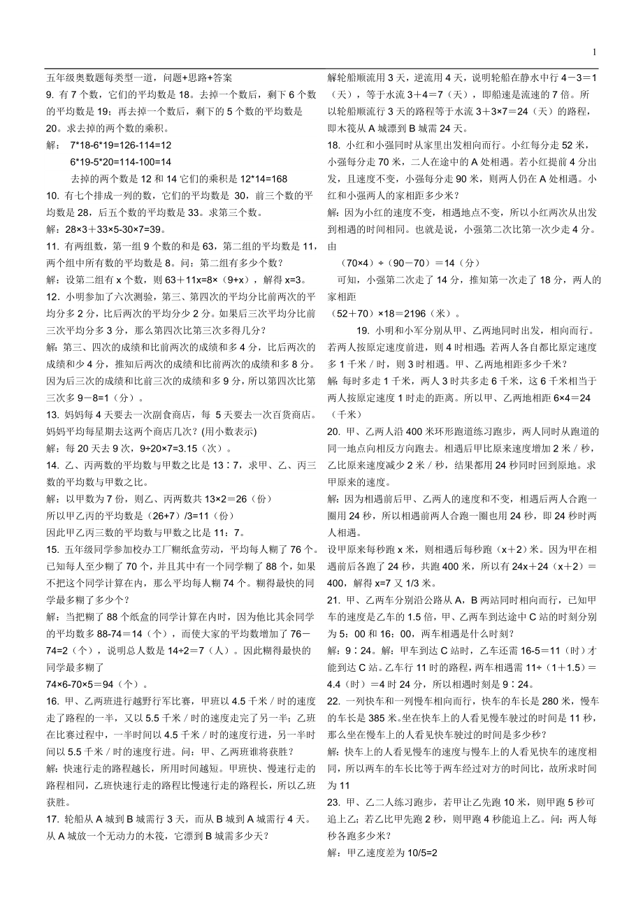 五、六年级奥数题及答案_经典(1).doc_第1页