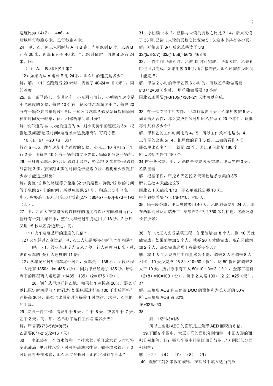 五、六年级奥数题及答案_经典(1).doc_第2页