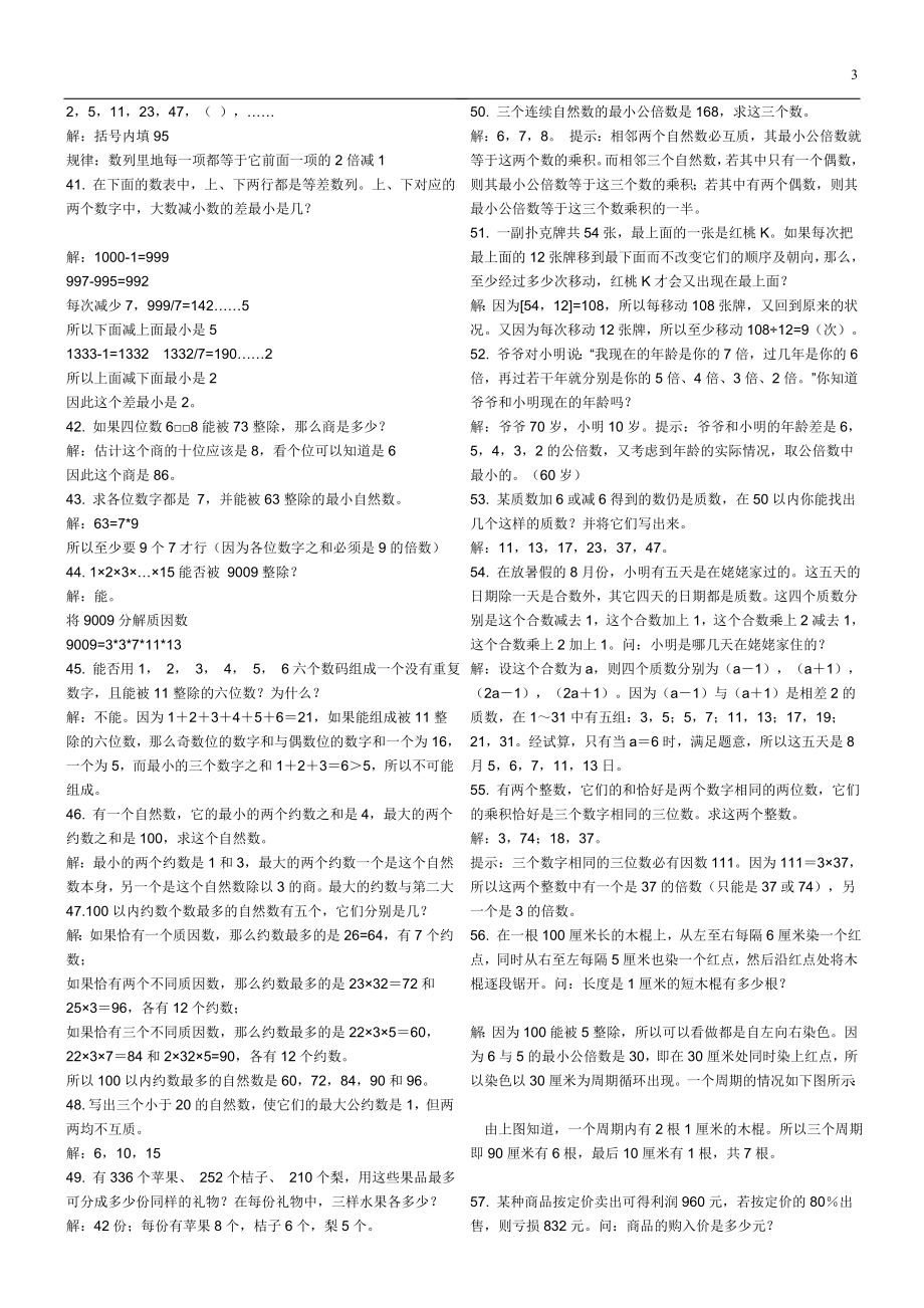 五、六年级奥数题及答案_经典(1).doc_第3页