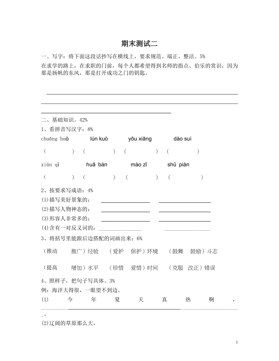 苏教版小学五年级下册语文期末试卷及答案.doc_第1页