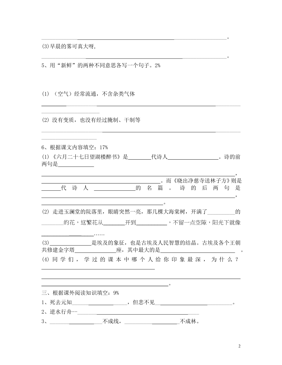 苏教版小学五年级下册语文期末试卷及答案.doc_第2页