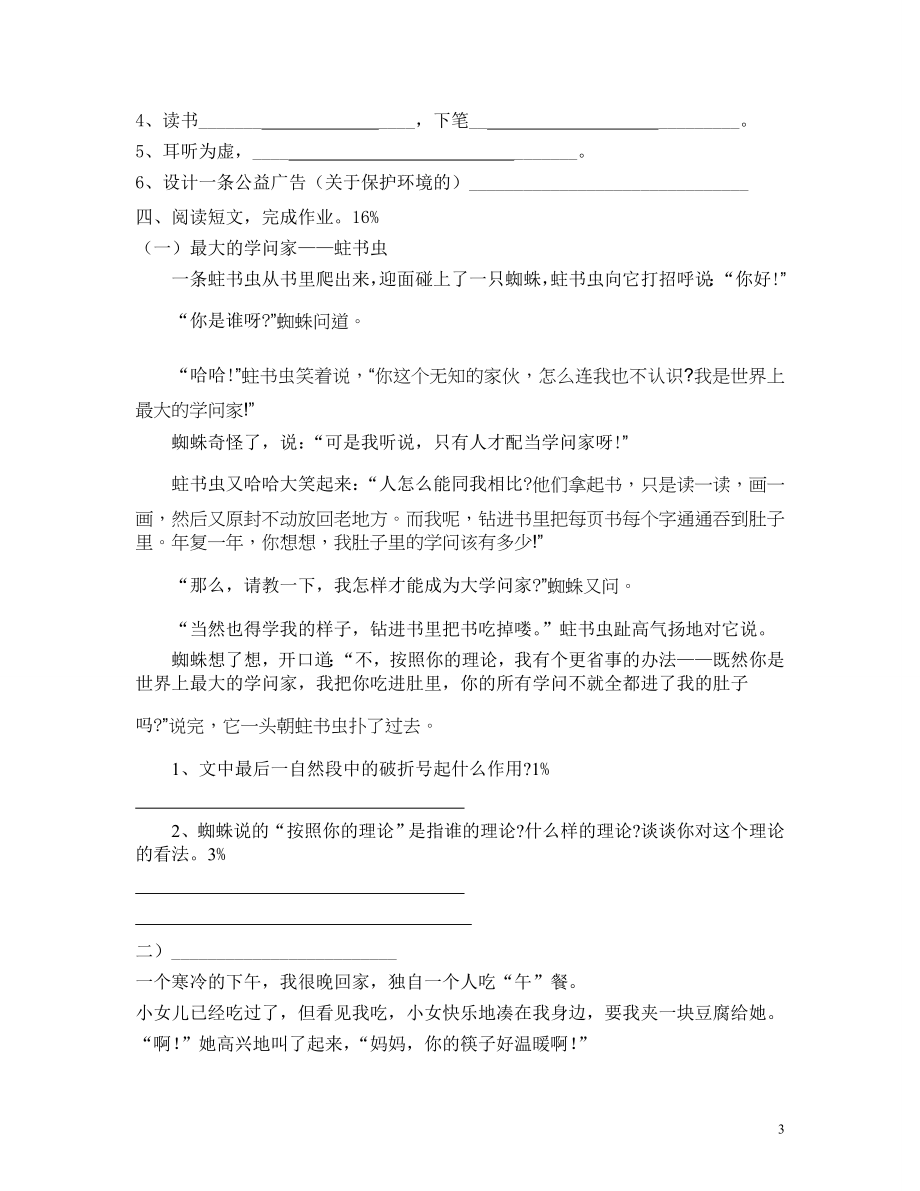 苏教版小学五年级下册语文期末试卷及答案.doc_第3页