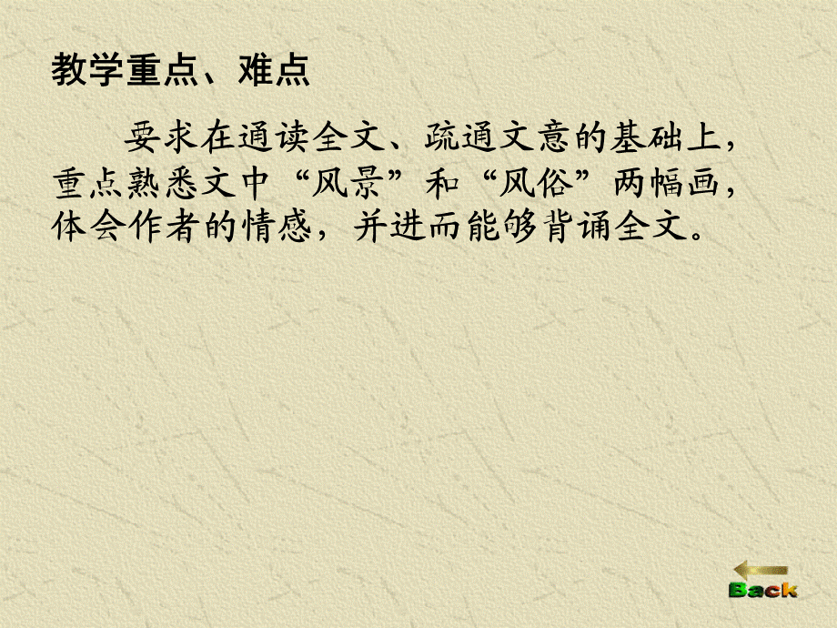 醉翁亭记 课件2.ppt_第3页