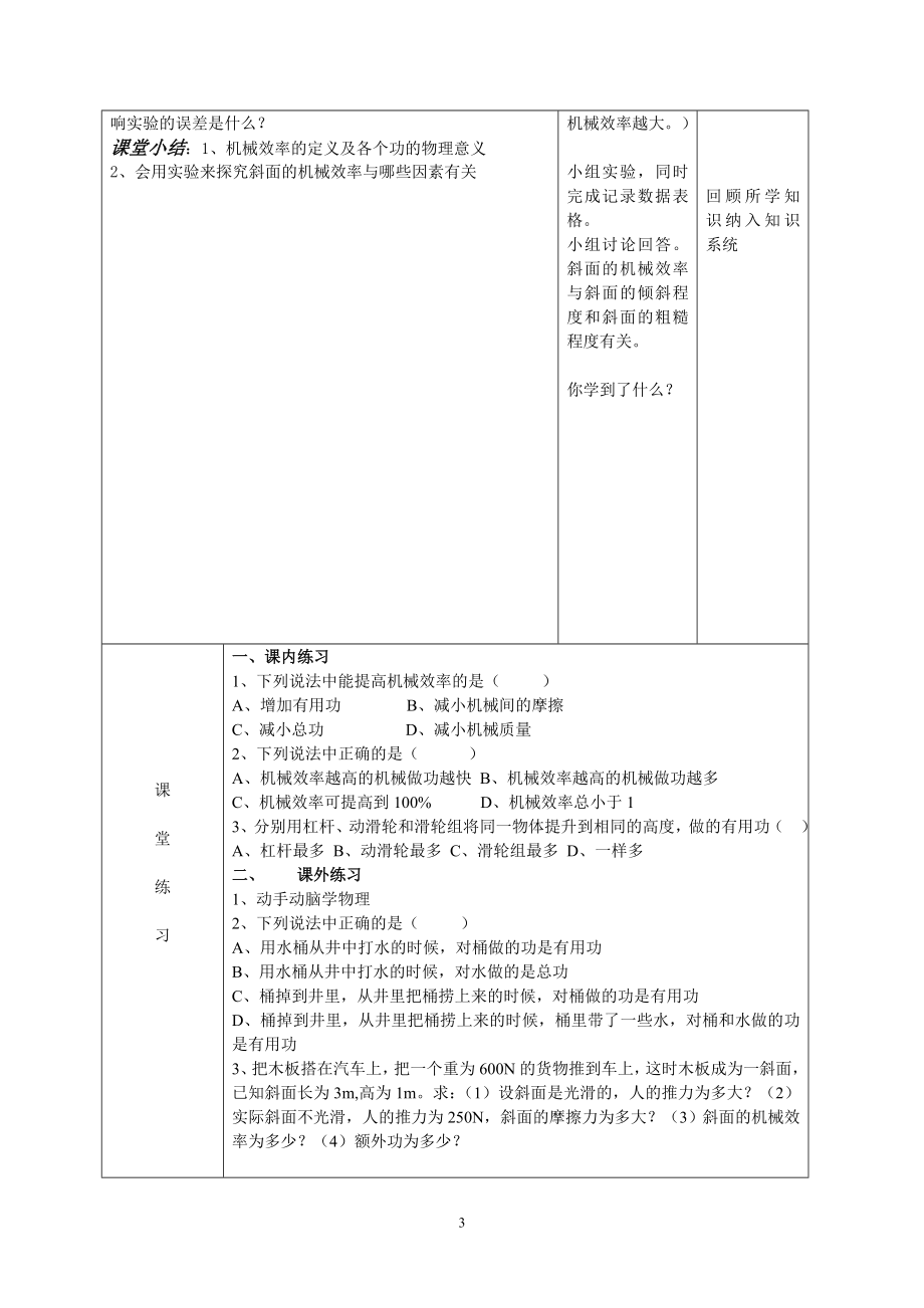 初中物理教案-人教版-九年级-15.2 机械效率.doc_第3页