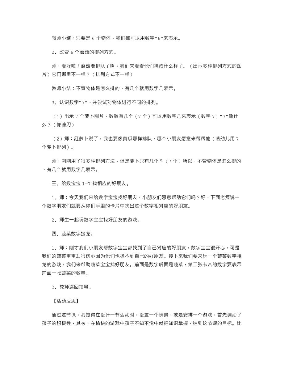 中班优秀数学教案《蔬菜接龙》.txt_第2页