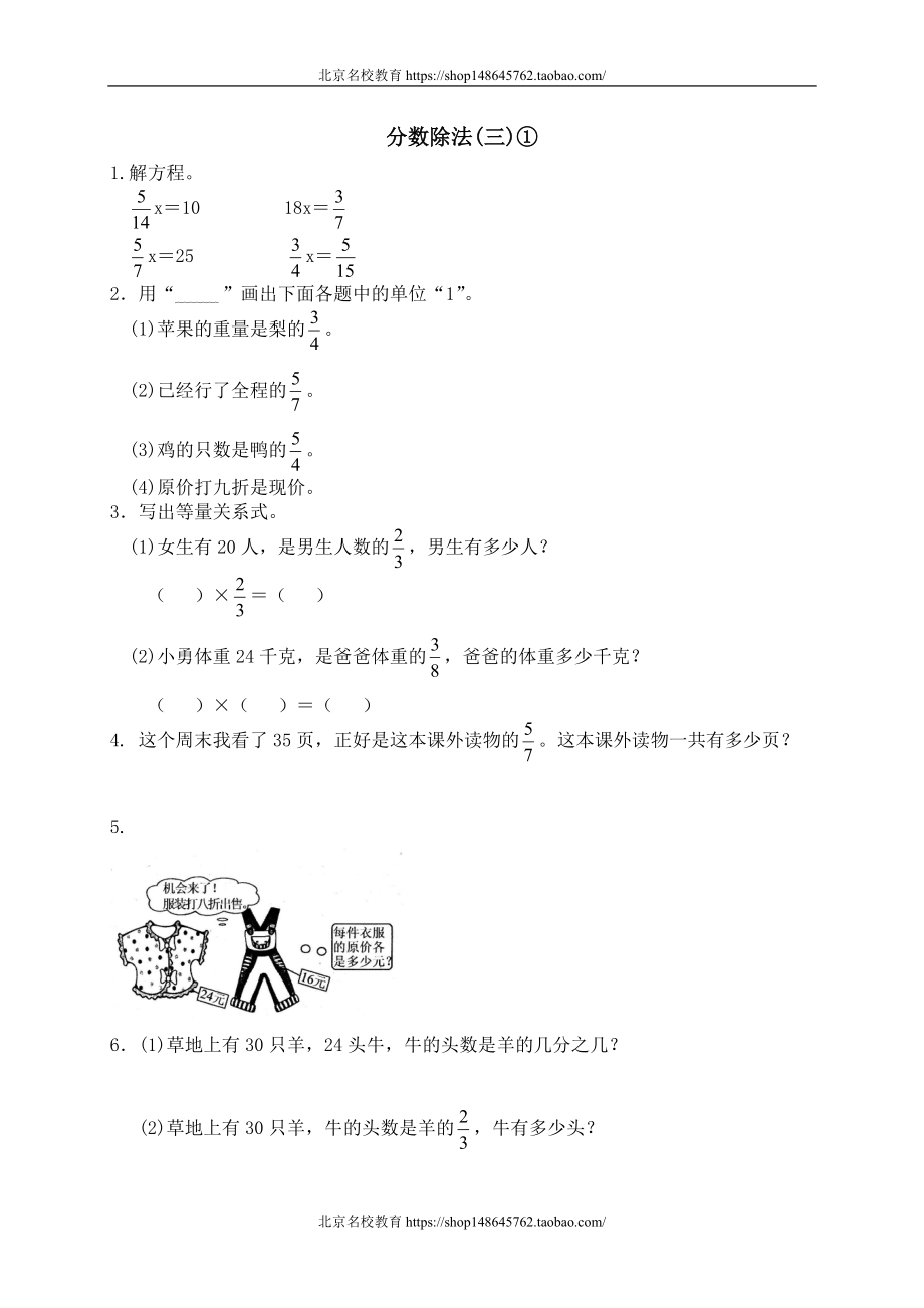 三 分数除法 分数除法（三）.doc_第1页